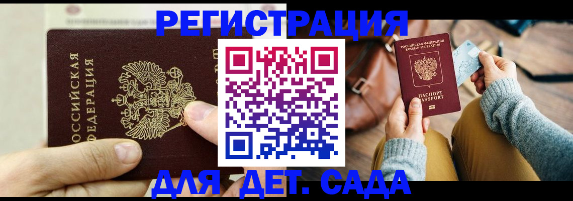 прописка 2025 в Самаре