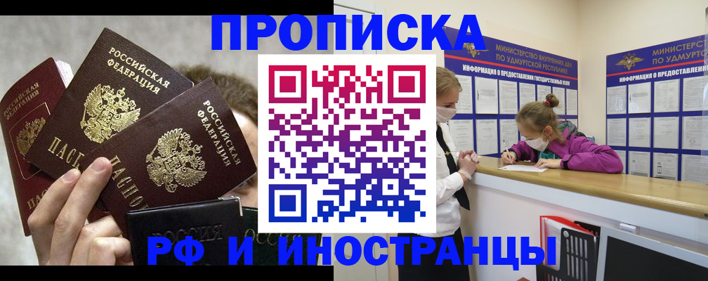 прописка для работы в Самаре