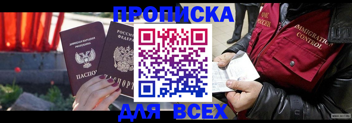 прописка в Самаре