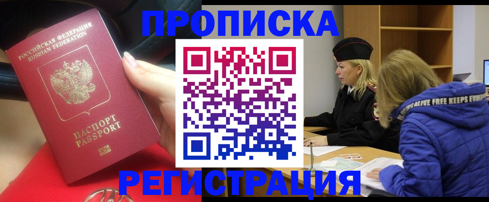 временная регистрация для всех в Самаре