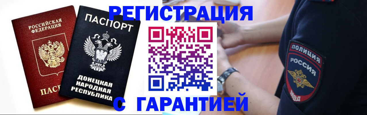 временная регистрация законно в Самаре
